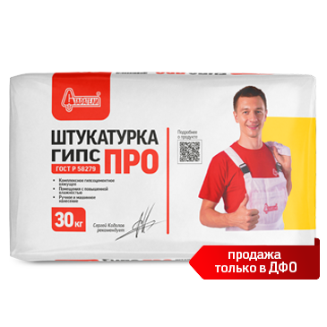 Штукатурка гипсовая «Гипс ПРО»