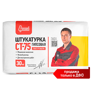 Штукатурка гипсовая СТ-75
