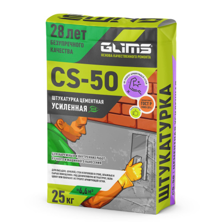 GLIMS® CS-50 универсальная 25 кг